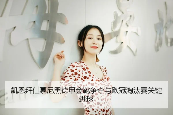 kai-en-bai-ren-mu-ni-hei-de-jia-jin-xue-zheng-duo-yu-ou-guan-tao-tai-sai-guan-jian-jin-qiu-3-425.jpg