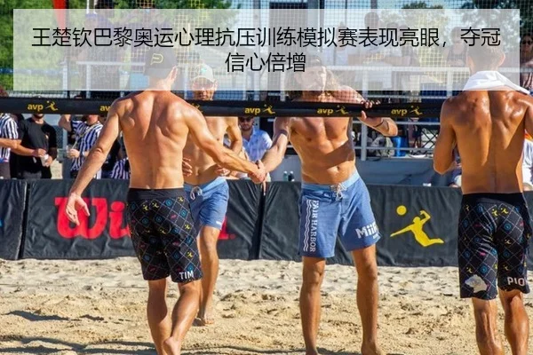 wang-chu-qin-ba-li-ao-yun-xin-li-kang-ya-xun-lian-mo-ni-sai-biao-xian-liang-yan-duo-guan-xin-xin-bei-zeng-3-278.jpg