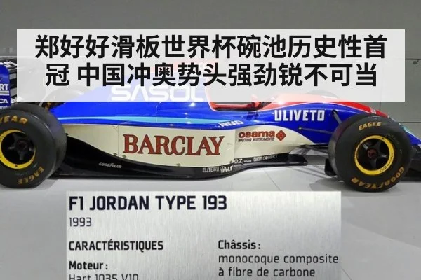 郑好好滑板世界杯碗池历史性首冠 中国冲奥势头强劲锐不可当
